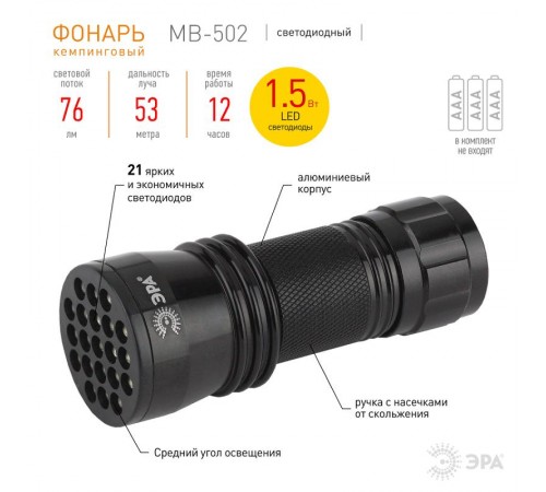 Фонарь универсальный 21xLED 3хААА MB-502 Гриндер 1,5Вт  Б0030194  ЭРА