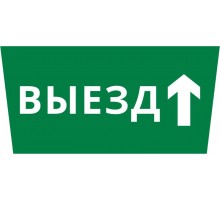 Пиктограмма ДСО-IP65 "Выезд прямо"  60663DEK  DEKraft