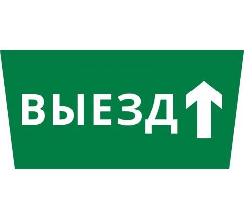 Пиктограмма ДСО-IP65 "Выезд прямо"  60663DEK  DEKraft