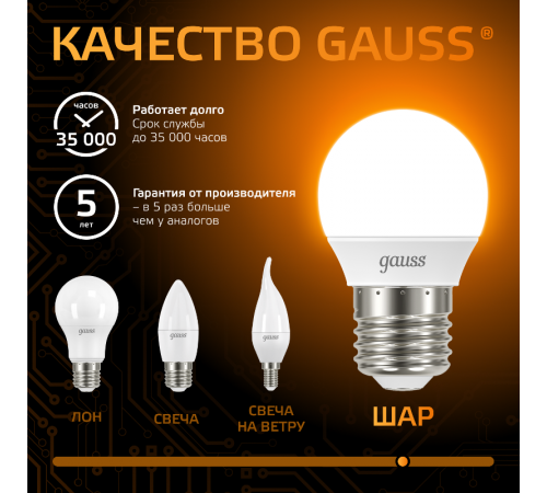 Лампа светодиодная Black LED Шар E27 9.5W 890lm 3000K  105102110  Gauss