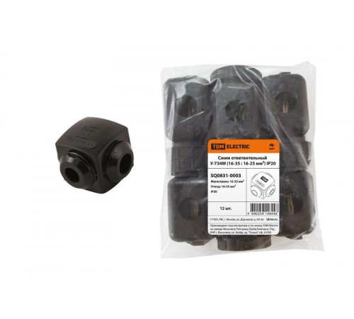 Сжим ответвительный У-734М (16-35 : 16-25 мм в кв.) IP20   SQ0831-0003  TDM