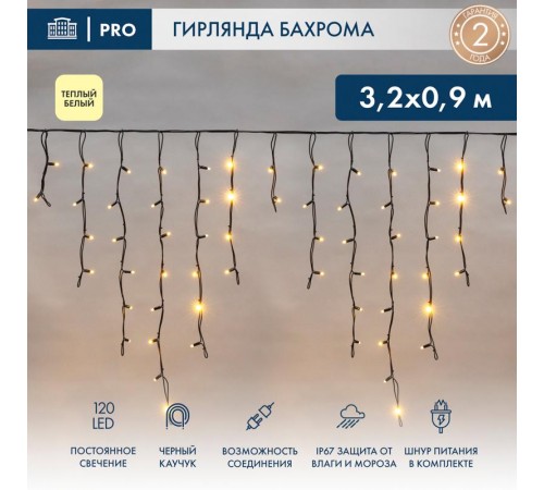 Гирлянда Айсикл (Бахрома) светодиодная 3,2х0,9 м, 120 LED, черный провод каучук, теплое белое свечение  255-216  NEON-NIGHT