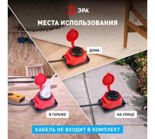 K-1e-RED-IP44 ЭРА Колодка каучуковая с/з 1гн 16A IP44 красная  Б0044550  ЭРА
