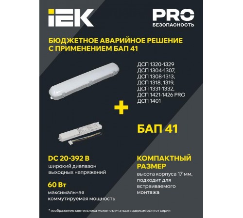 Светильник светодиодный промышленный линейный ДСП 1426 50Вт 4000К IP65 1500мм IEK  LDSP0-1426-50-4000-K01  IEK