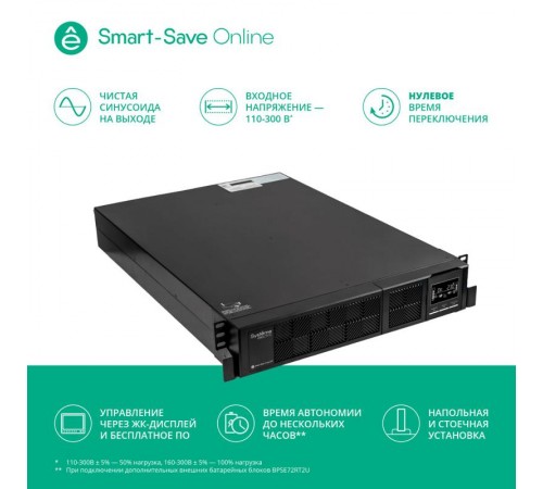ИБП SRTSE3000RTXLI Systeme Electriс Smart-Save Online SRT, 3000VA/3000W, On-Line, Extended-run, Rack 2U(Tower convertible), LCD, Out: 8xC13+1xC19, SNM