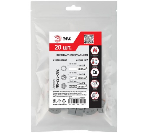 Клемма  NO-225-382 универсальная 222-412 с рычагами 2-проводная 0.08-2.5/4 мм2 (упаковка 20 шт.)  Б0067878  ЭРА