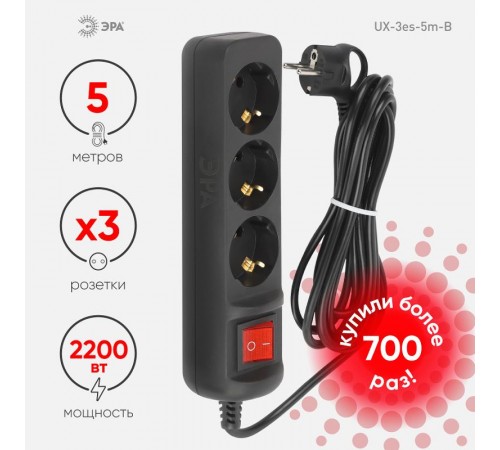 Удлинитель электрический UX-3es-5m-B с заземлением с выключателем 3 розетки 5м ПВС 3x0,75мм2 10А черный  Б0057729  ЭРА