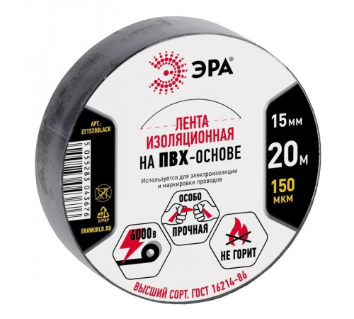 ПВХ-изолента 15мм*20м черная  C0036552  ЭРА