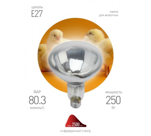 Лампа светодиодная фито для растений E27 инфракрасная для птицеводства ИКЗ 220-250 R127 E27 (15/180)  Б0042991  ЭРА
