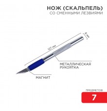 Набор скальпель со сменными лезвиями 7 предметов  12-4917  REXANT