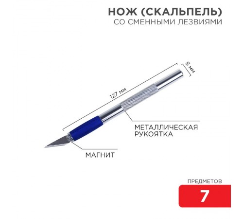 Набор скальпель со сменными лезвиями 7 предметов  12-4917  REXANT
