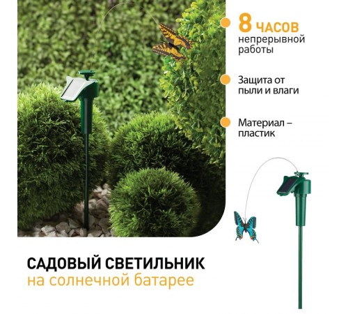 Cветильник садовый декоративный SL-PL42-BTF на солнечной батарее "Порхающая бабочка", пластик, цветной, 42  Б0007508  ЭРА