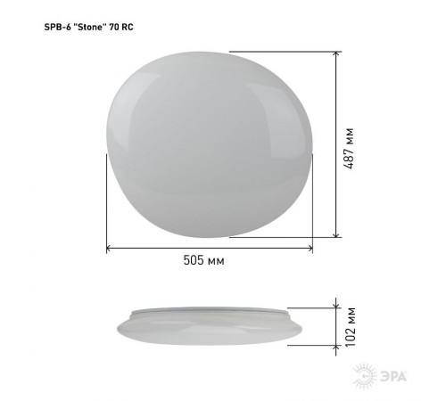 Светильник светодиодный декоративный бытовой SPB-6 "Stone" 70-RC 70Вт 3000-6500К 5600 Лм с пультом ДУ  Б0050038  ЭРА