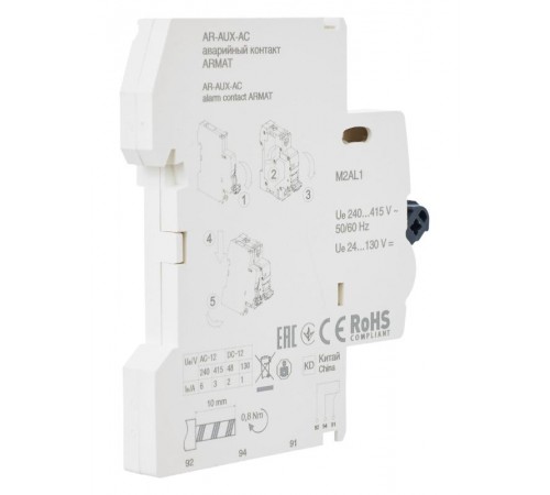 Контакт аварийный AR-AUX-AC 240...415В ARMAT IEK  AR-AUX-AC-240-415  IEK