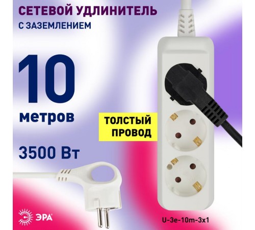 Удлинитель 3 гнезда 10м с/з 16А U-3e-10m ПВС   Б0028373  ЭРА
