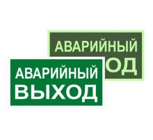 Знак эвакуационный E 23 "Указатель запасного выхода" 150x300 мм  an-e-23-f  EKF