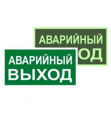 Знак эвакуационный E 23 "Указатель запасного выхода" 150x300 мм  an-e-23-f  EKF