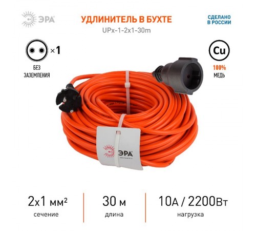 Удлинитель силовой ЭРА UPx-1-2x1-30m-IP44 в бухте б/з 30м 1 гн ПВС 2х1  Б0046807  ЭРА