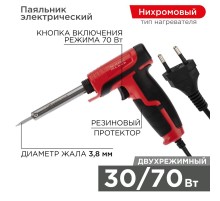 Паяльник импульсный с керам. нагревателем (Профи) 220V/30-70 Вт (ZD-722B)   12-0161-1  REXANT