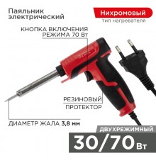 Паяльник импульсный с керам. нагревателем (Профи) 220V/30-70 Вт (ZD-722B)   12-0161-1  REXANT