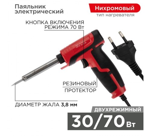 Паяльник импульсный с керам. нагревателем (Профи) 220V/30-70 Вт (ZD-722B)   12-0161-1  REXANT