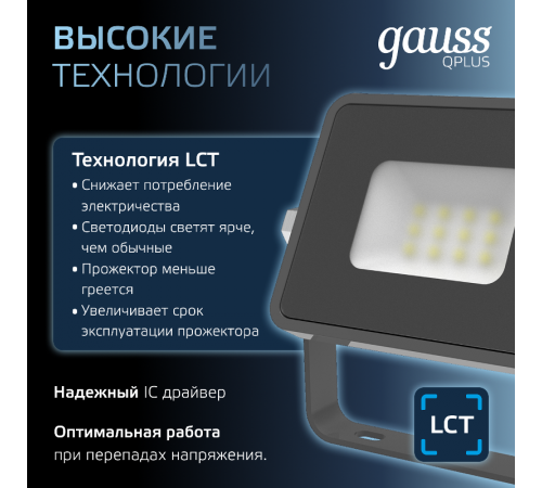 Прожектор светодиодный Qplus 10W 850lm 6500K 200-240V IP65 графитовый LED 1/20  690511310  Gauss