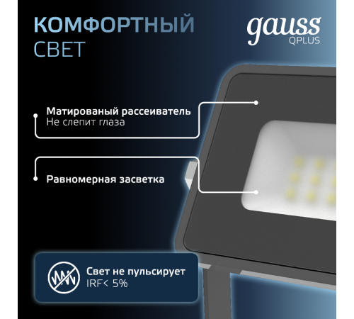Прожектор светодиодный Qplus 10W 850lm 6500K 200-240V IP65 графитовый LED 1/20  690511310  Gauss