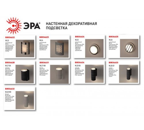 Декоративная подсветка WL24 E27 MAX40W IP44 хром/белый  Б0034623  ЭРА