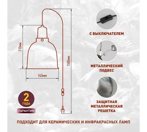 Светильник для террариумов и брудеров FITO-E27-SHADE с защитной решеткой  Б0053286  ЭРА