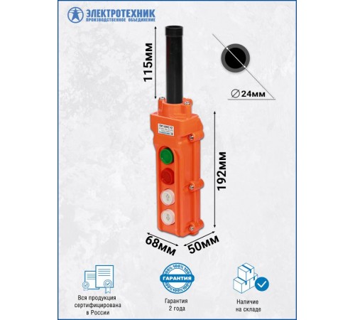 ПКТ-20ПС У2, 5А, IP54, кнопка ПУСК с фиксацией, стоп, вверх, вниз, пост кнопочный (ЭТ)  ET055741  Электротехник
