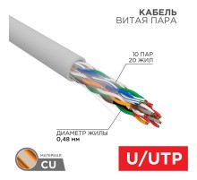 Кабель витая пара U/UTP, CAT 5е, PVC, 10PR, 24AWG, INDOOR, SOLID, серый, 305м, РФ REXANT  01-1011-R  REXANT