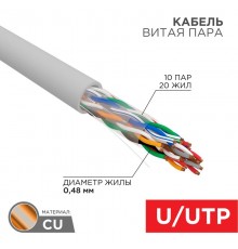 Кабель витая пара U/UTP, CAT 5е, PVC, 10PR, 24AWG, INDOOR, SOLID, серый, 305м, РФ REXANT  01-1011-R  REXANT
