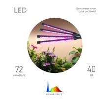 Настольный светильник для растений  FITO-40W-АLED-Ra-USB полного спектра 40 Вт черный  Б0068290  ЭРА