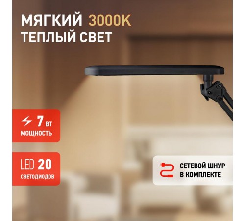 Светильник настольный на основании/струбцина светодиодный NLED-440 7Вт 3000К черный  Б0008000  ЭРА