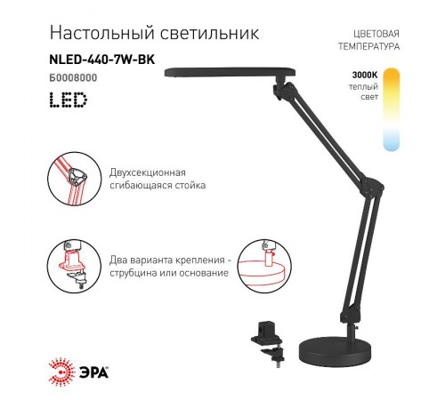 Светильник настольный на основании/струбцина светодиодный NLED-440 7Вт 3000К черный  Б0008000  ЭРА
