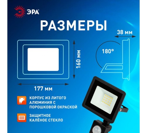 Прожектор светодиодный   LPR-042-2-65K-050 50Вт 6500К 4000лм IP44 регулируемый ИК датчик  Б0064292  ЭРА