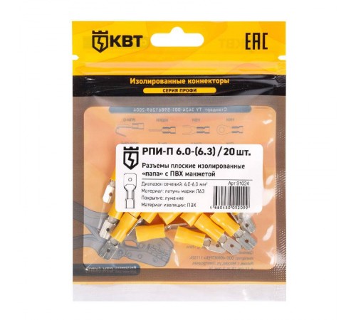Разъем кабельный плоский изолированный "папа" РПИ-П 6.0-(6.3) (20 шт)  91024  КВТ