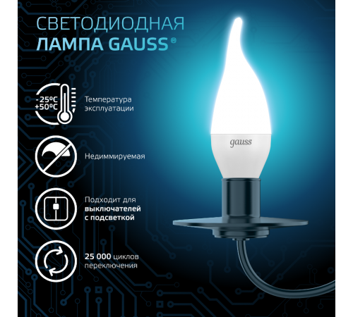 Лампа светодиодная Black LED Свеча на ветру E14 9.5W 950lm 4100K  104101210  Gauss