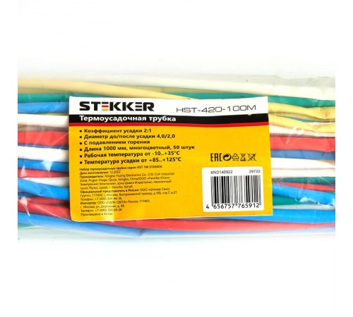 Термоусадочная трубка 4,0/2,0, длина 100 см., усадка 2:1, мультиколор HST-420-100M  39720  STEKKER