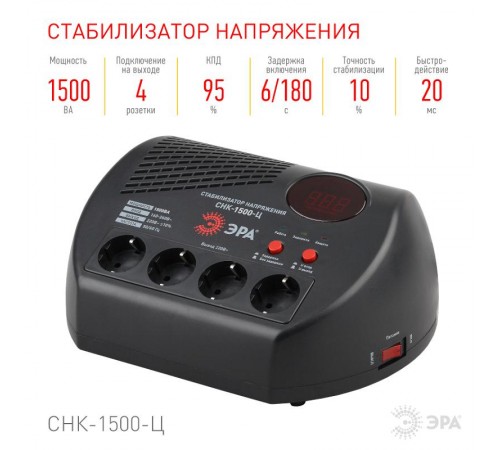 Стабилизатор напряжения СНК-1500-Ц  160-260В/220В, 1500ВА  Б0031073  ЭРА