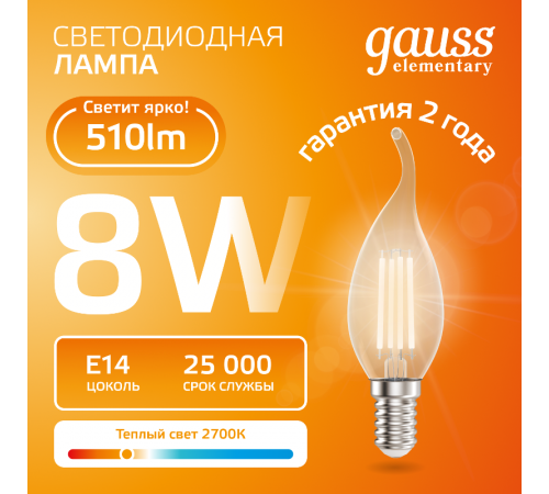 Лампа светодиодная   Filament Elementary Свеча на ветру 8W 510lm 2700К Е14 LED 1/10/100  42118  Gauss