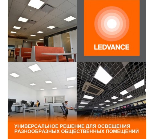 Панель светодиодная ECO CLASS  PANEL 600 36W 840  4000К 3240Lm IP40  4058075386648  LEDVANCE