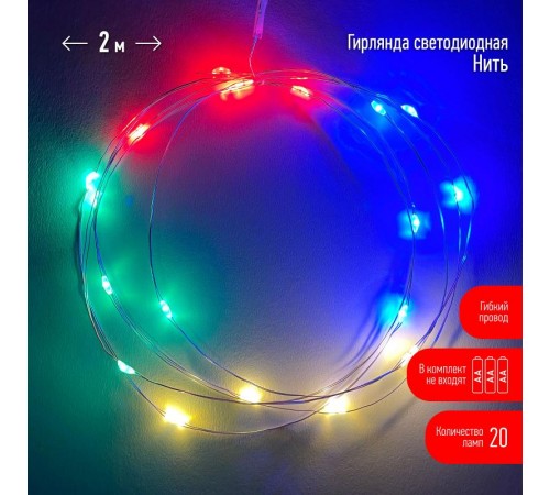 Гирлянда светодиодная  Нить 2 м мультиколор,  на эл.пит.АА, ENIN-2M    IP20 (120/3840)  Б0041983  ЭРА