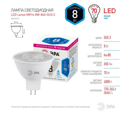 Лампа светодиодная STD LED Lense MR16-8W-840-GU5.3 GU5.3 8Вт линзованная софит нейтральный белый свет  Б0054939  ЭРА