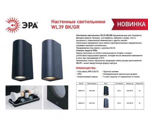 Декоративная подсветка WL39 GR MR16/GU10 (2 шт.), серый, для интерьера, фасадов зданий  Б0054413  ЭРА