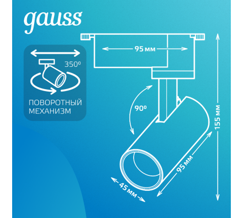 Светильник светодиодный трековый цилиндр 8W 750lm 4000K 180-220V IP20 45*155мм черный линза 36  TR078  Gauss