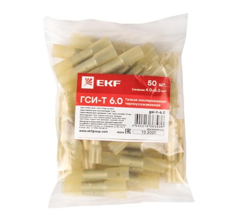 Гильза изолированная термоусаживаемая ГСИ-Т 6.0 (50шт.)  gsi-t-6.0  EKF