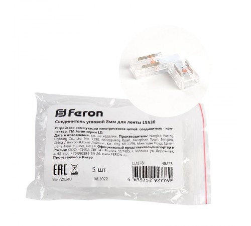 Соединитель угловой 10мм для COB ленты шириной 8 мм, LD178 FERON  48275  FERON