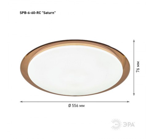 Светильник светодиодный декоративный бытовой SPB-6 "Saturn" 60Вт 3000-6500К 4800 Лм с пультом ДУ  Б0030132  ЭРА