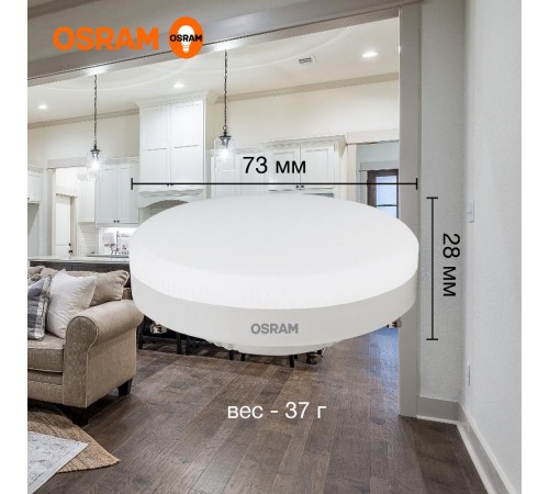 Лампа светодиодная LED Value GX53 12W/840 230V GX53 10X1  4058075582187  OSRAM